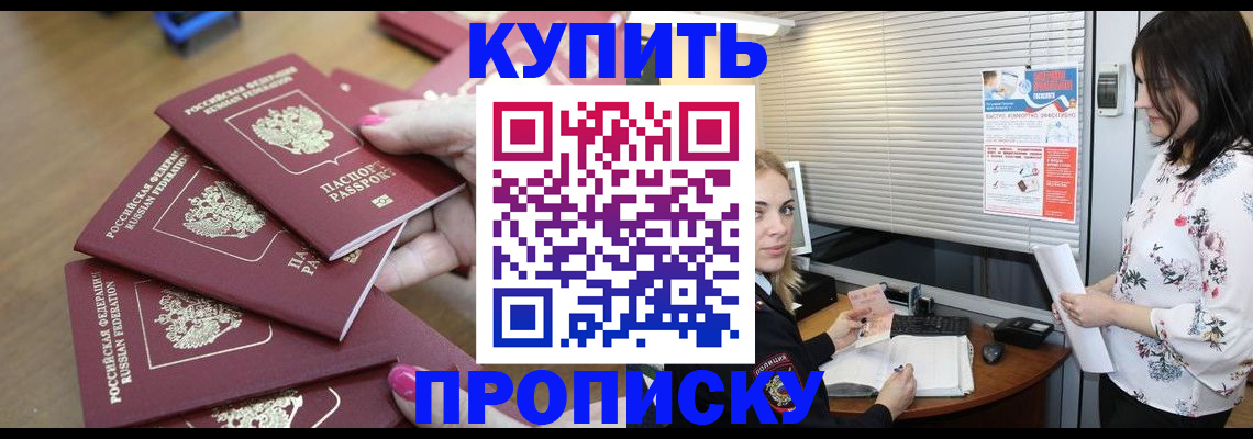 прописка от собственника в Дербенте