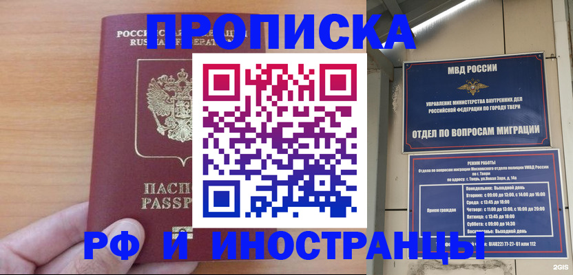 прописка 2025 в Дербенте