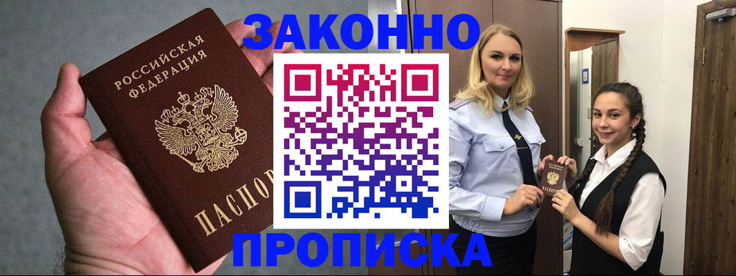 прописка гарантия в Дербенте